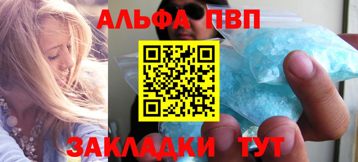 Тейково  Alfa_PVP кристаллы  A-PVP кристаллы  Вход с VPN  A-PVP СК 