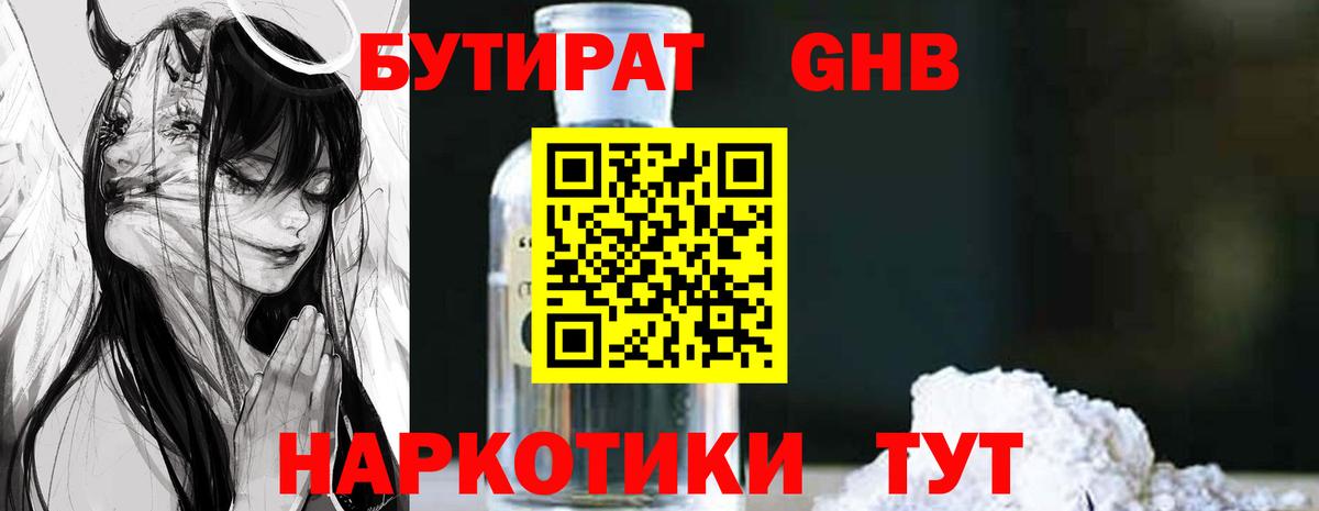 Тейково  Бутират  Вход с VPN  Бутират Butirat 