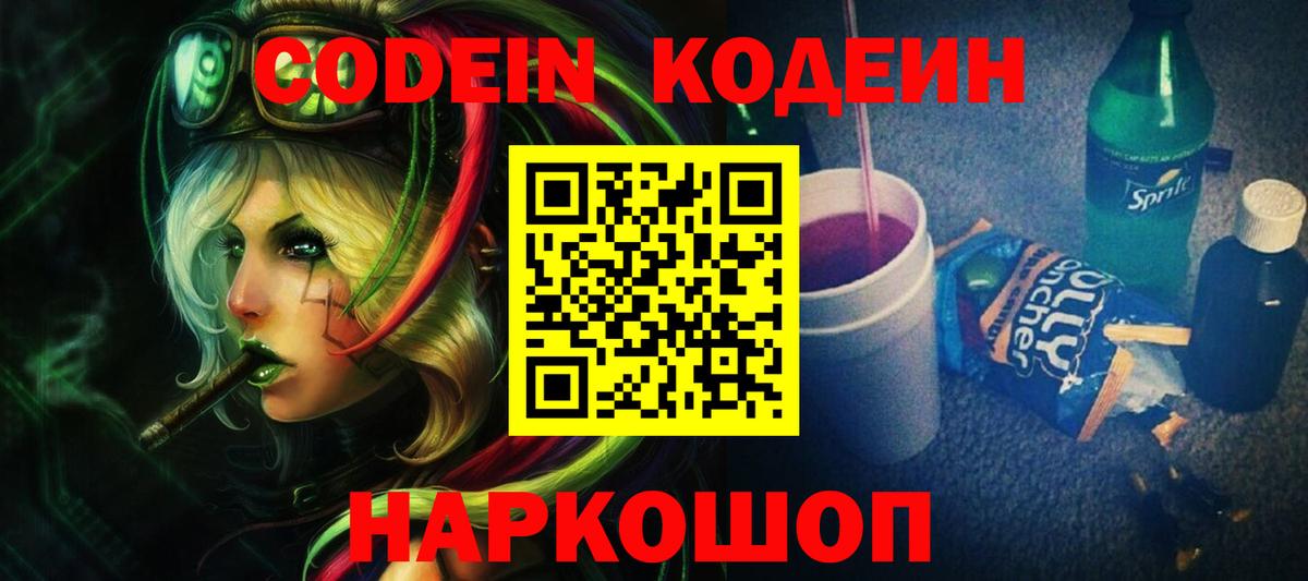 Codein Purple Drank  Вход с VPN  наркошоп  Кодеин Purple Drank  Тейково 
