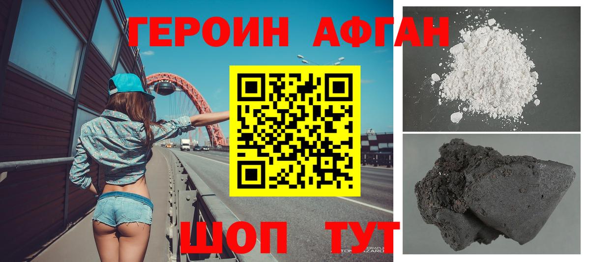 Героин Heroin Тейково