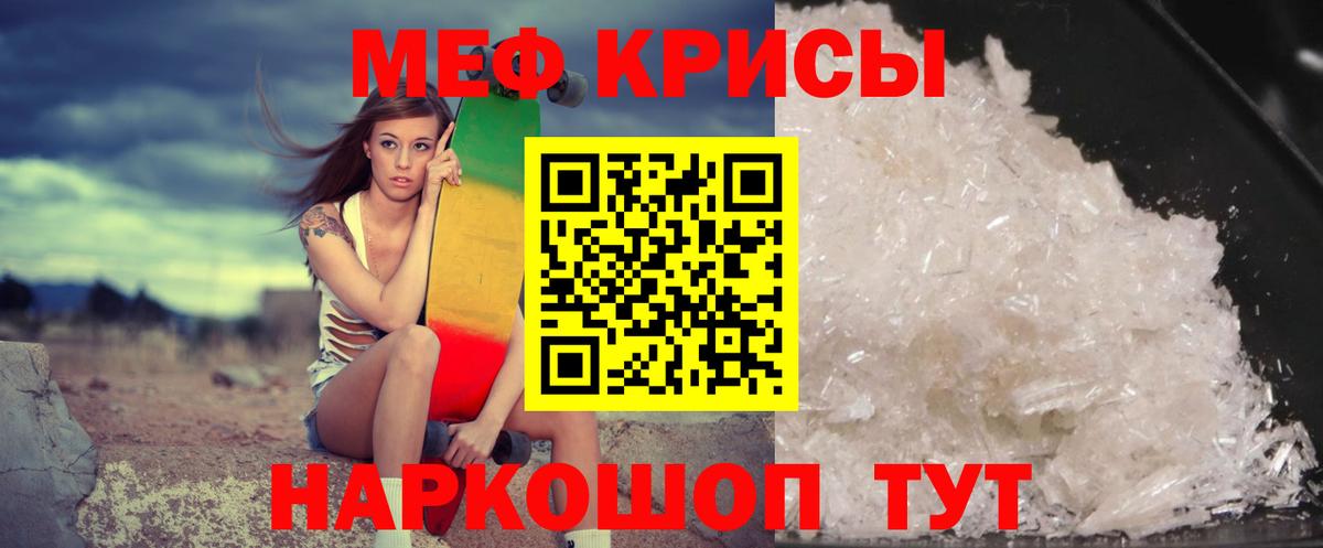 Мефедрон кристаллы Тейково