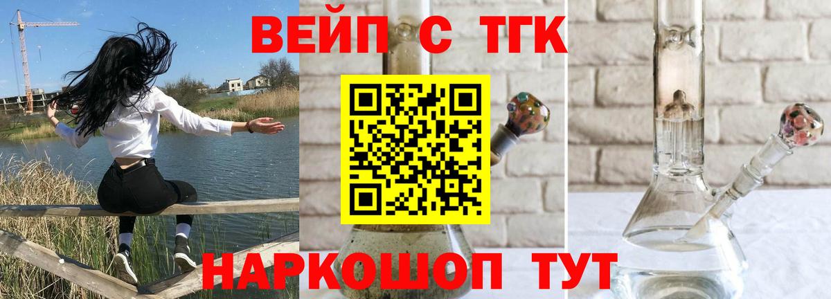 ТГК вейп с тгк  Вход с VPN  Тейково  продажа наркотиков  Дистиллят ТГК THC oil 